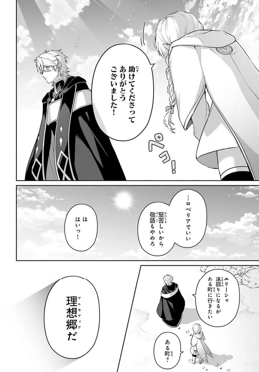 ページ 10 — 第12話