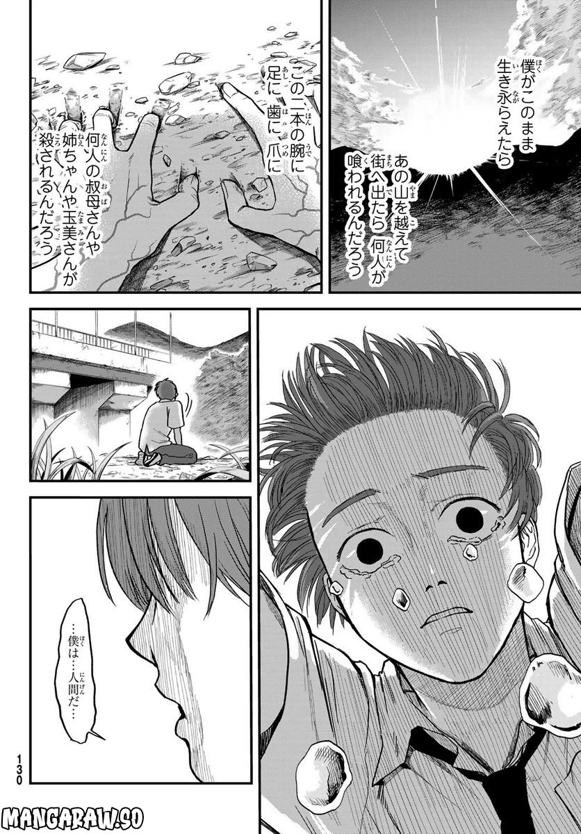 ページ 28 — 第2話