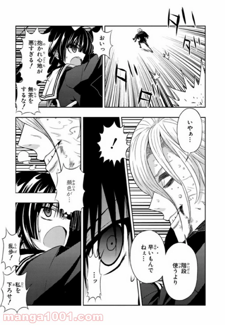 ページ 3 — 第24話