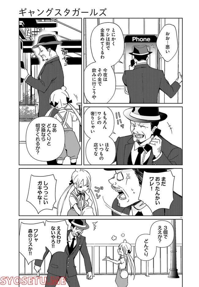 ページ 11 — 第1話