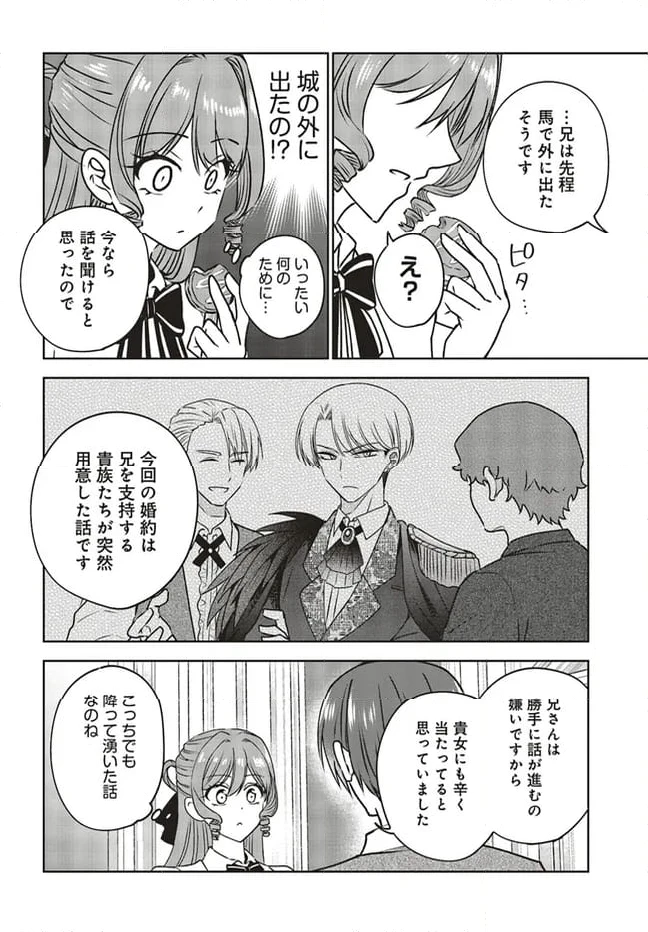 ページ 12 — 第11.1話
