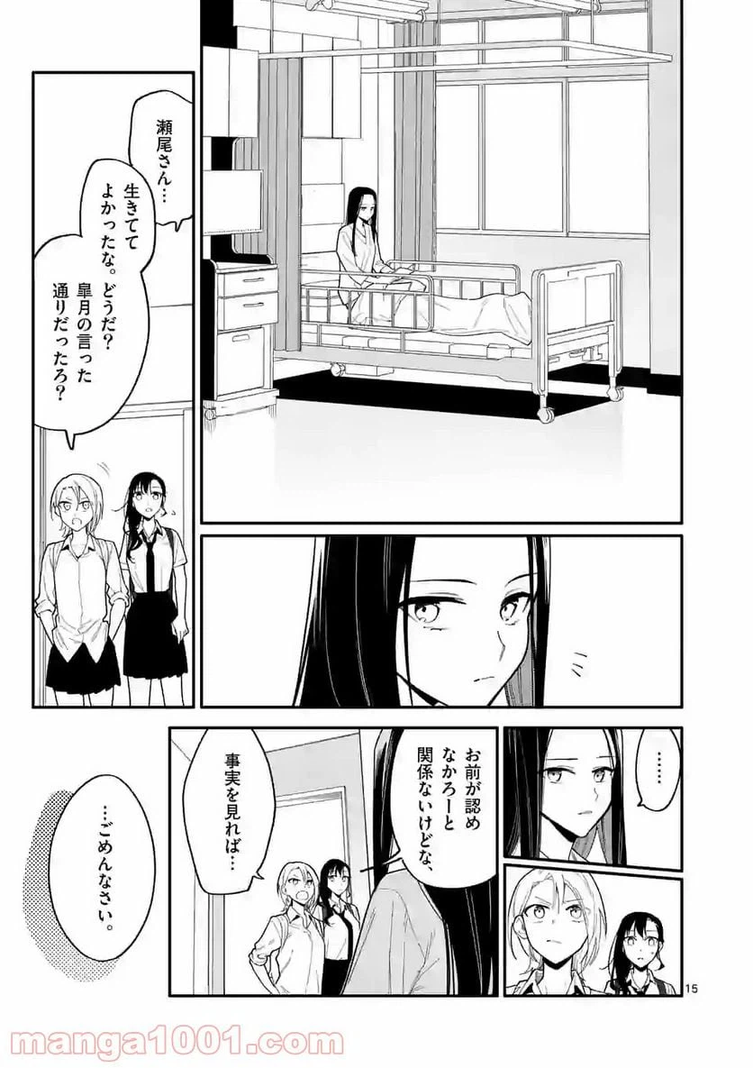ページ 15 — 第30話