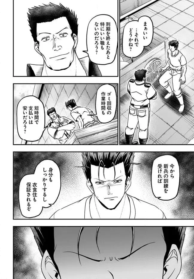ページ 6 — 第8話