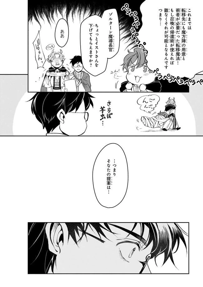 ページ 24 — 第20話