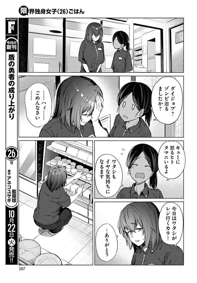 ページ 7 — 第18話