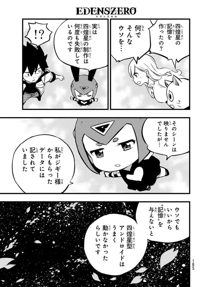 ページ 19 — 第275話