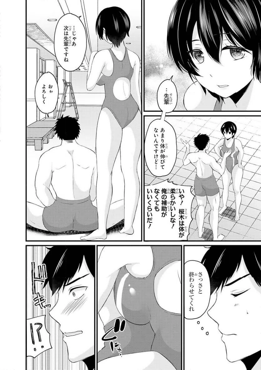 ページ 6 — 第32話