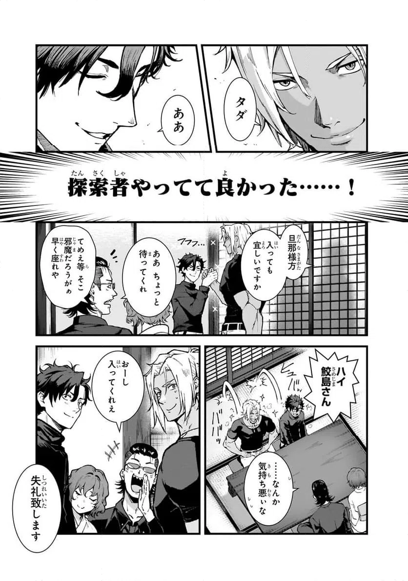 ページ 3 — 第4.2話