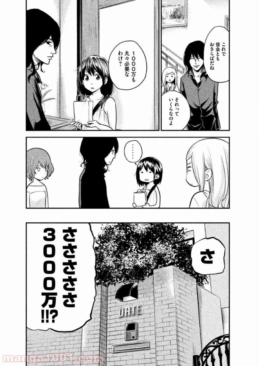 ページ 7 — 第7話
