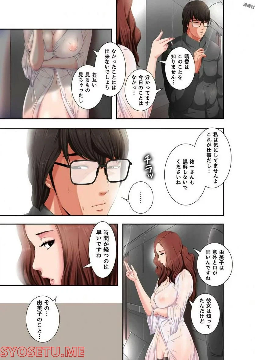 ページ 17 — 第2話