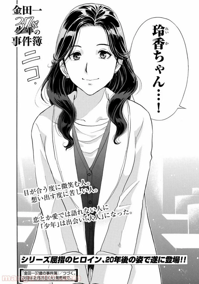 ページ 20 — 第50話