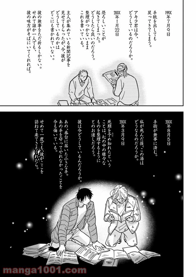 ページ 6 — 第10.2話