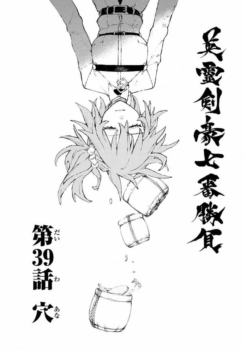ページ 14 — 第39話