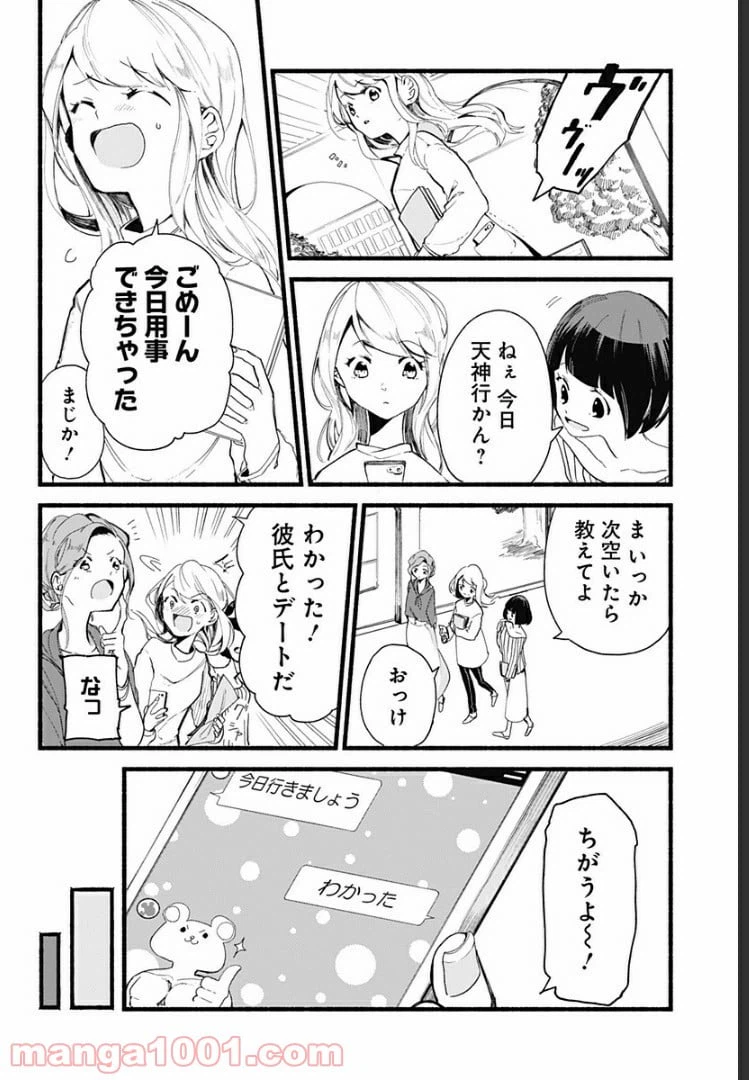 ページ 8 — 第1話
