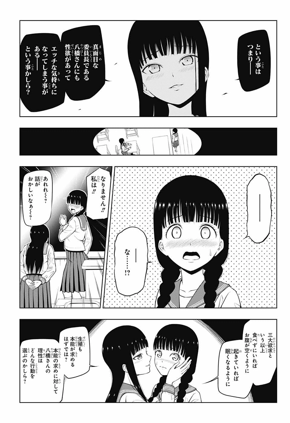 ページ 18 — 第1話