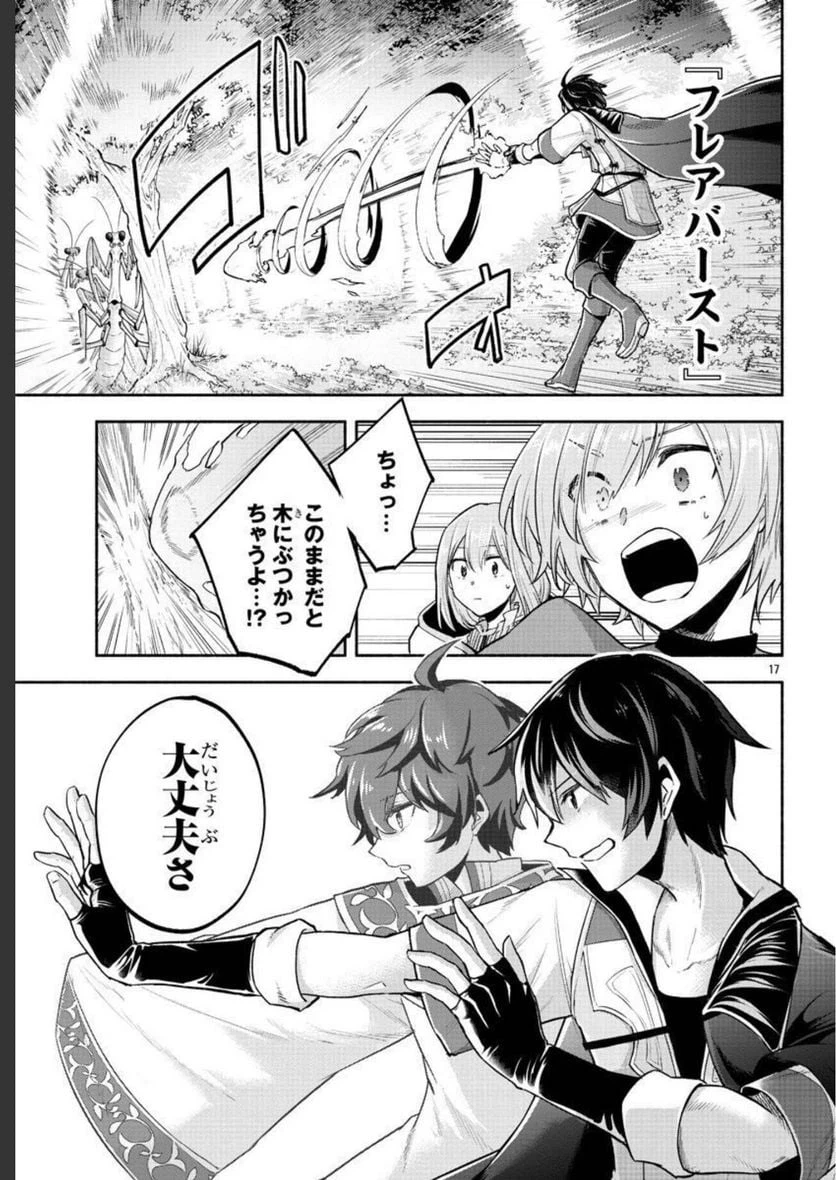 ページ 17 — 第3話