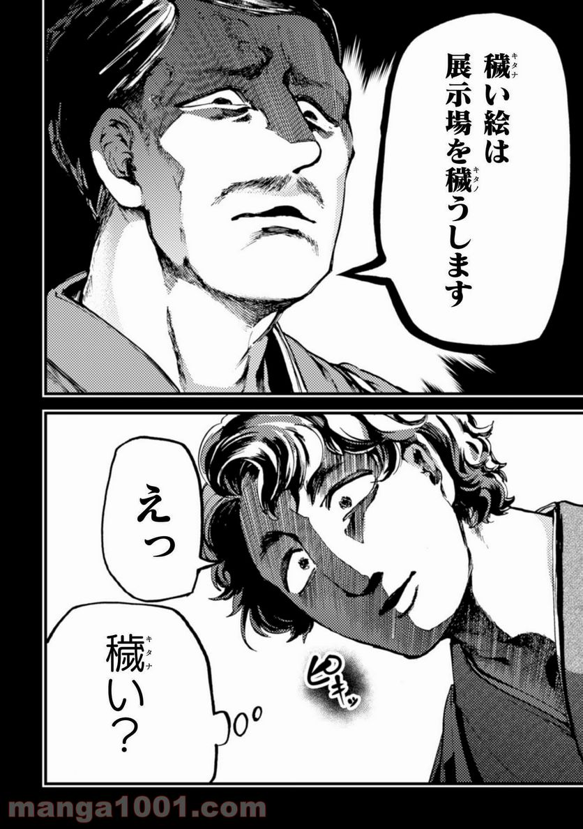 ページ 5 — 第8話