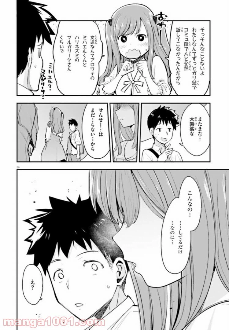 ページ 26 — 第4話