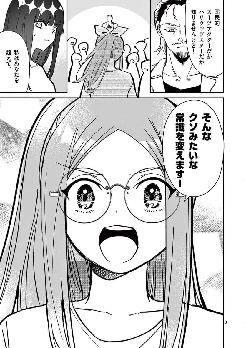 ページ 3 — 第34話
