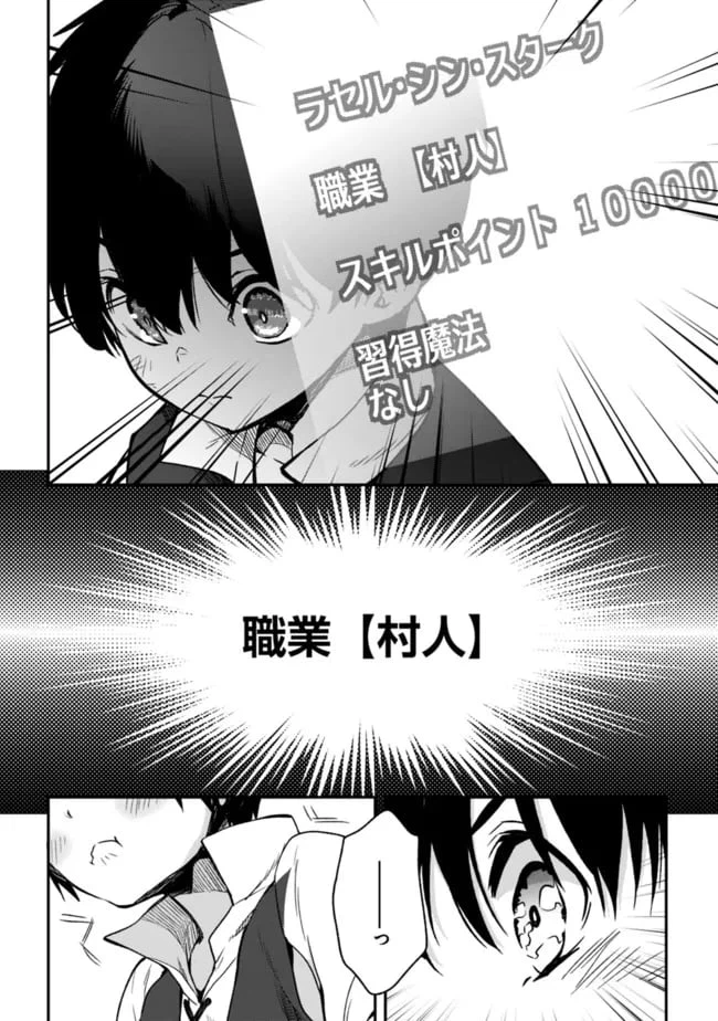 ページ 8 — 第2.1話