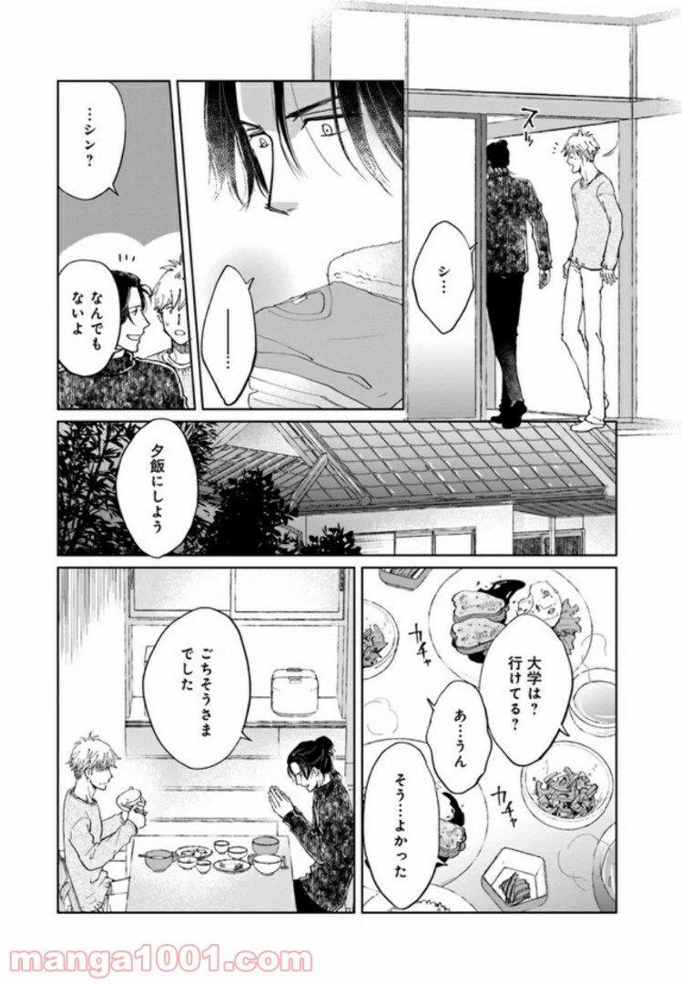 ページ 29 — 第2話