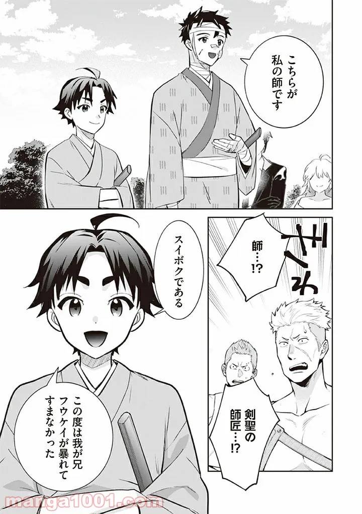 ページ 7 — 第66話