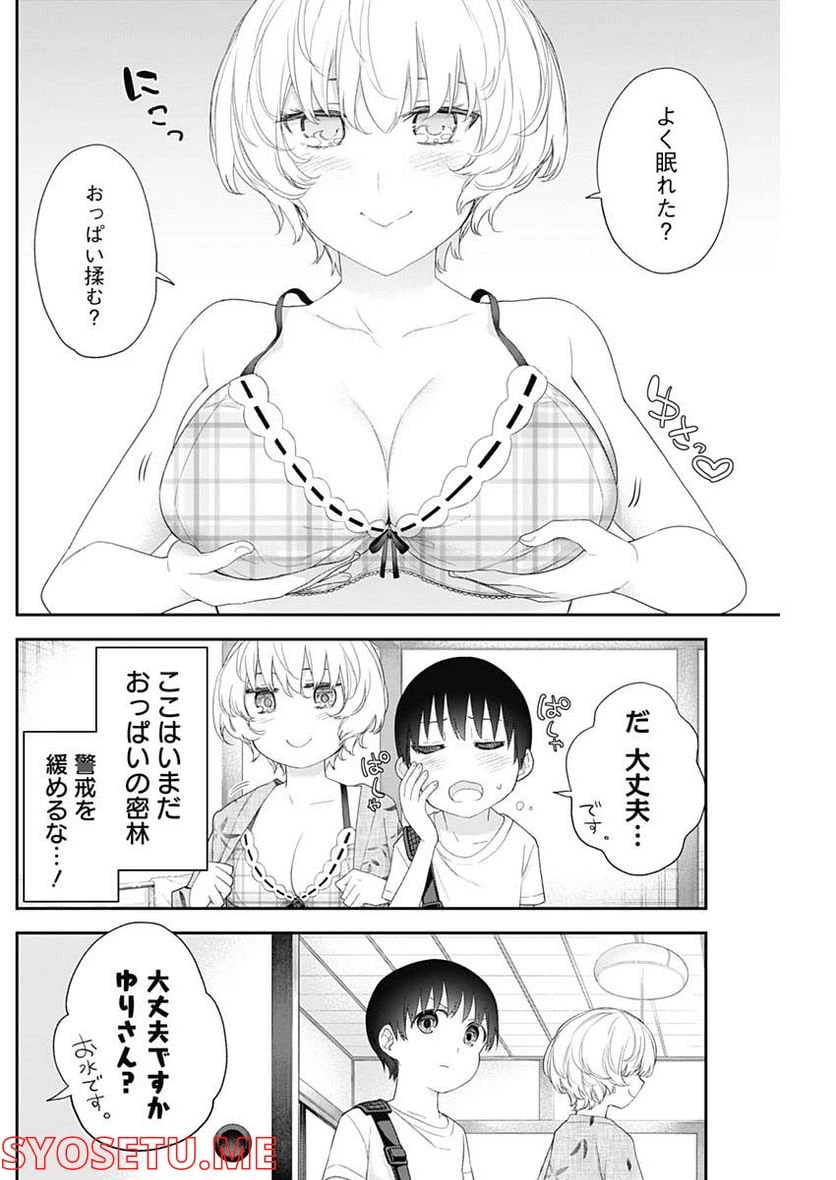 ページ 4 — 第34話
