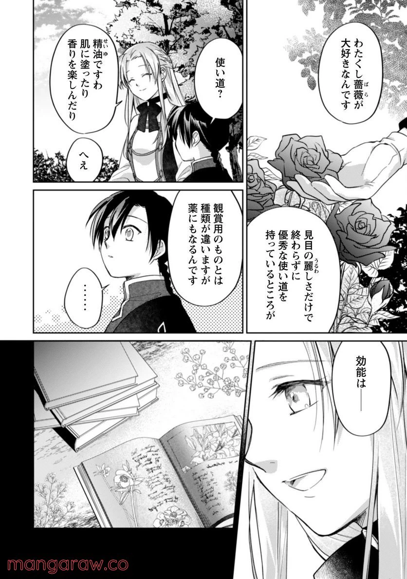 ページ 6 — 第7話