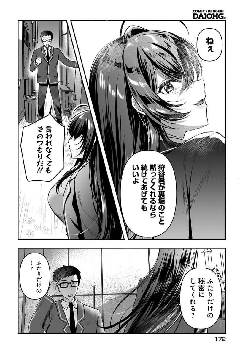 ページ 20 — 第2話
