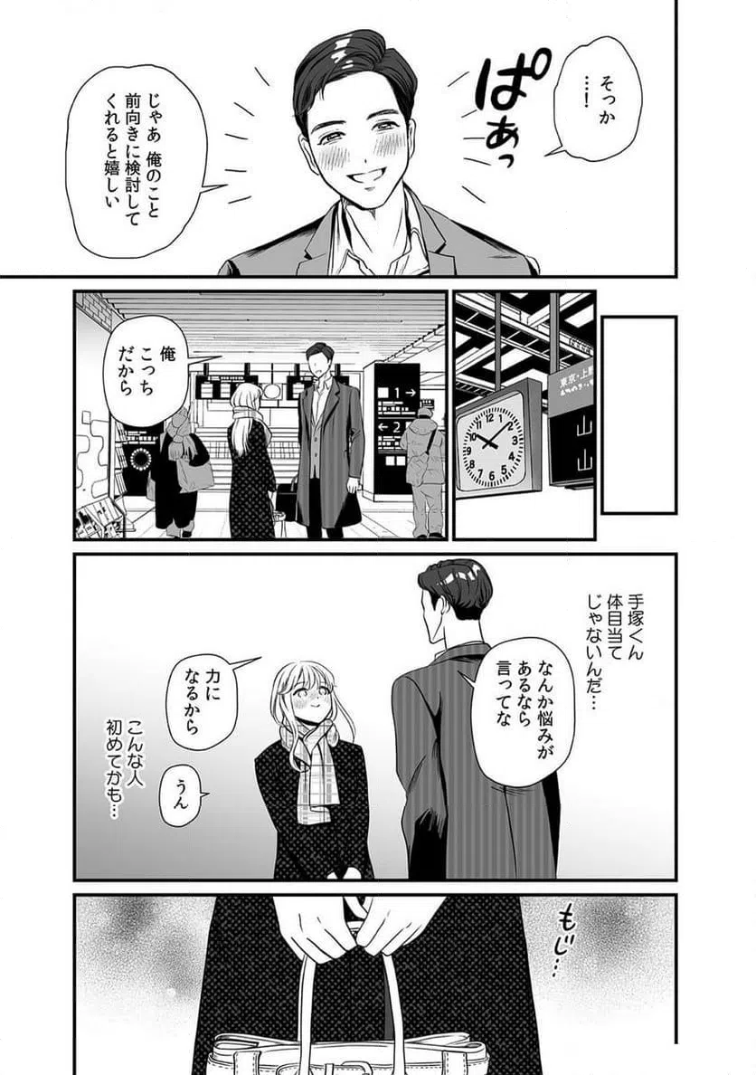 ページ 7 — 第5話