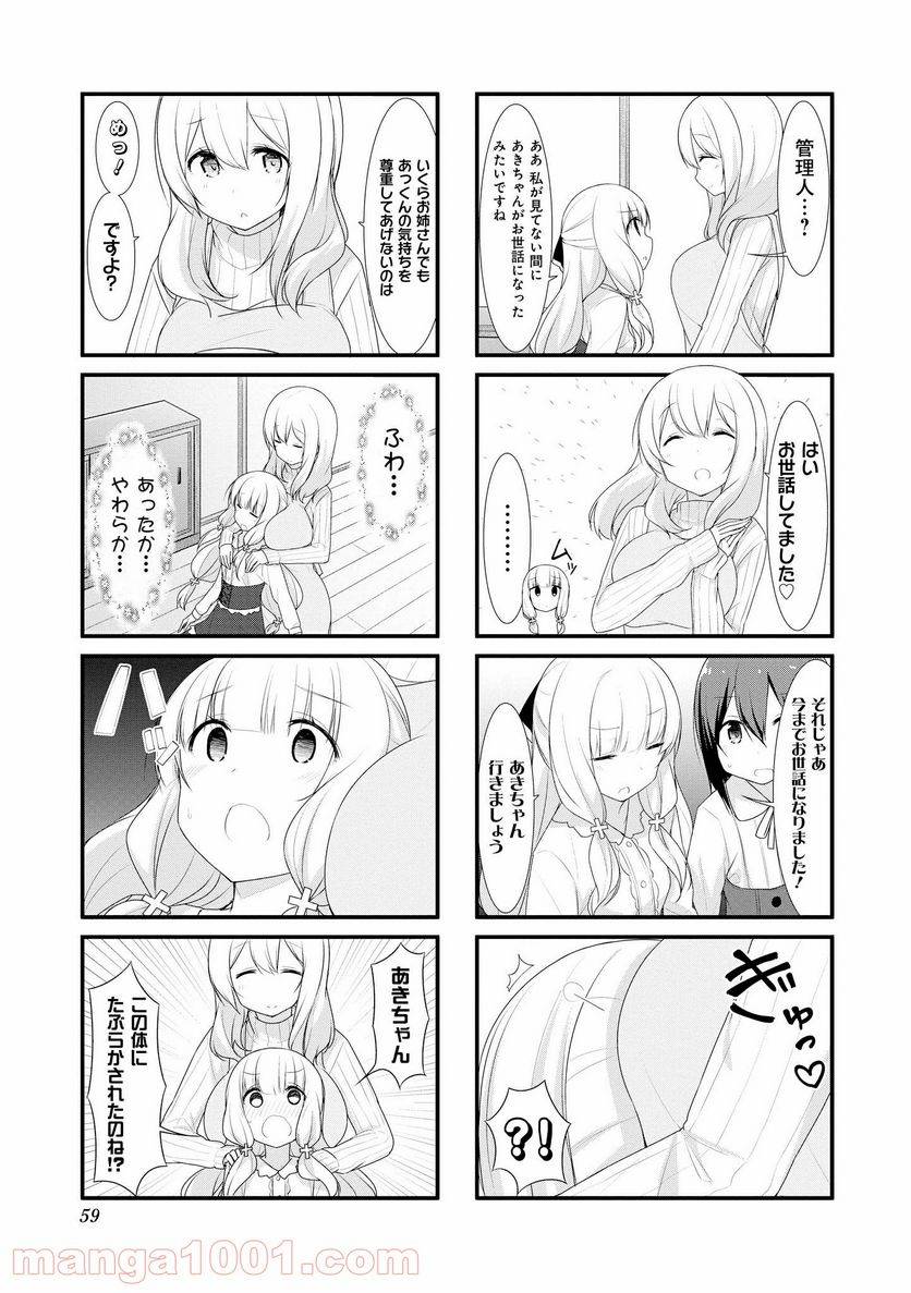 ページ 7 — 第33話