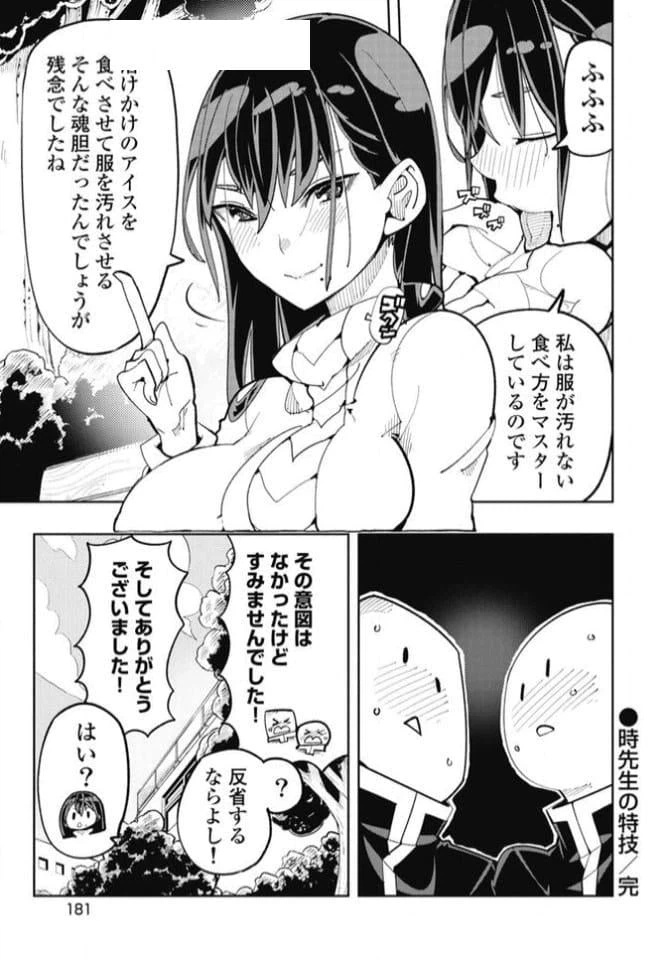 ページ 7 — 第35.5話