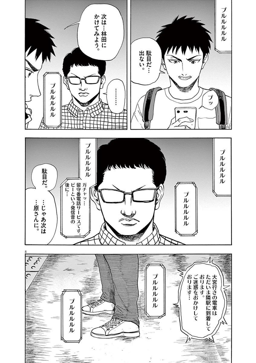 ページ 8 — 第9話