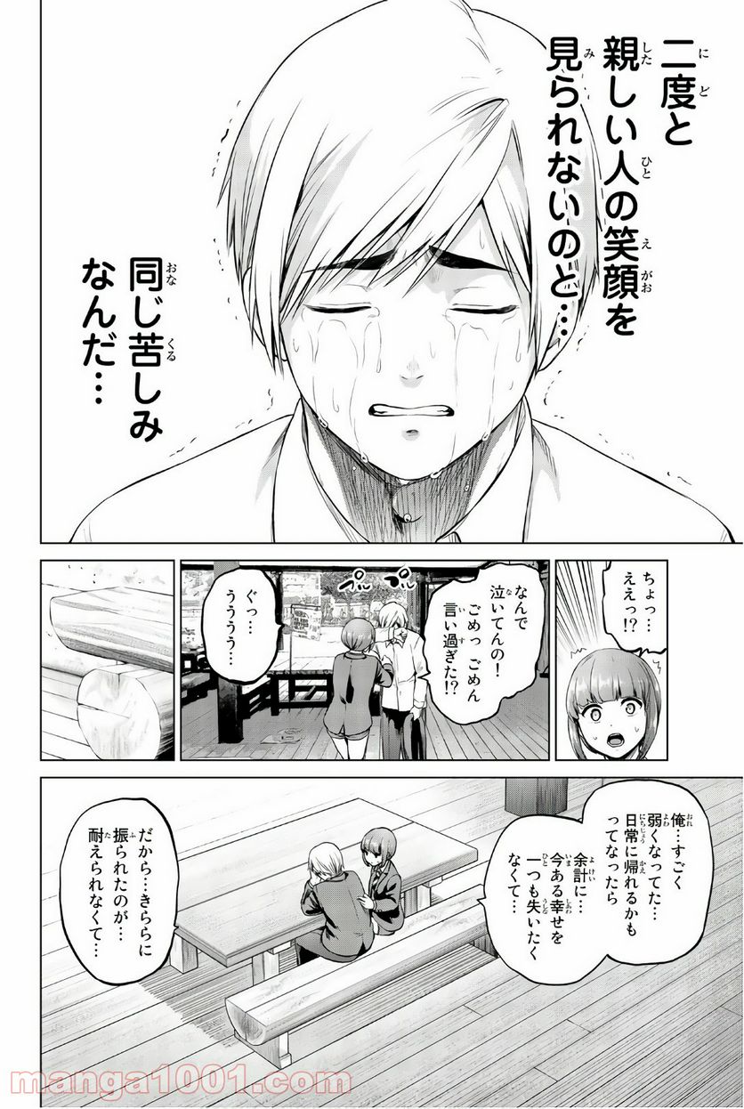 ページ 14 — 第95話