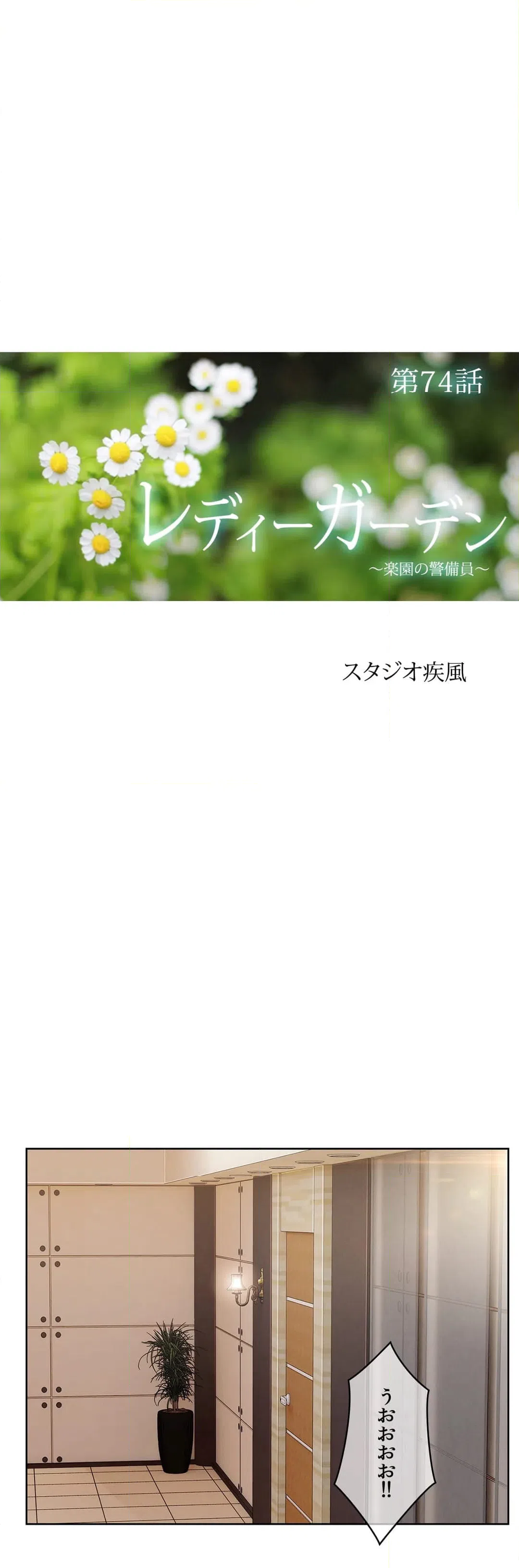 ページ 13 — 第74話