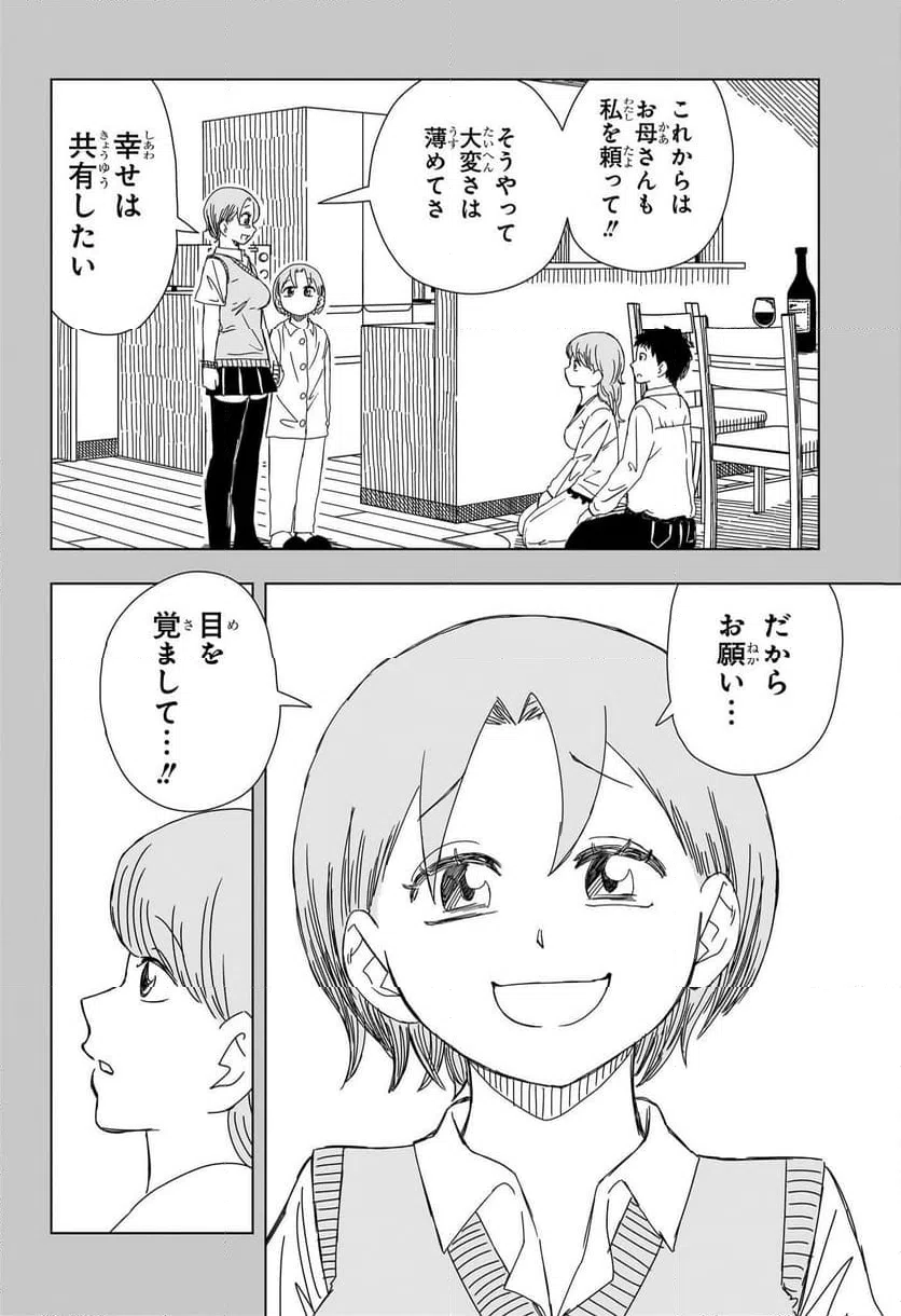 ページ 6 — 第17話