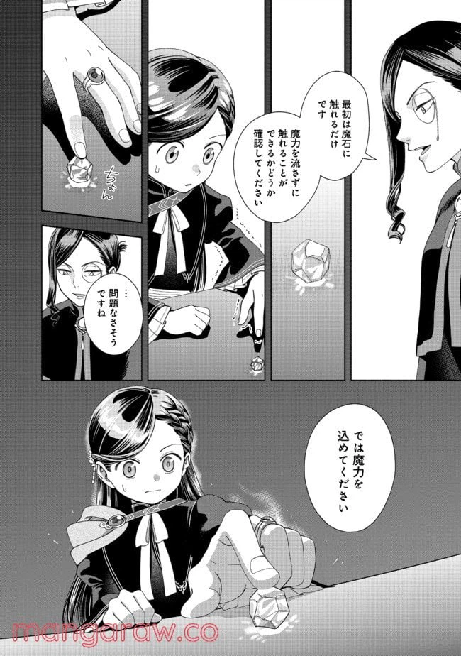 ページ 24 — 第7話