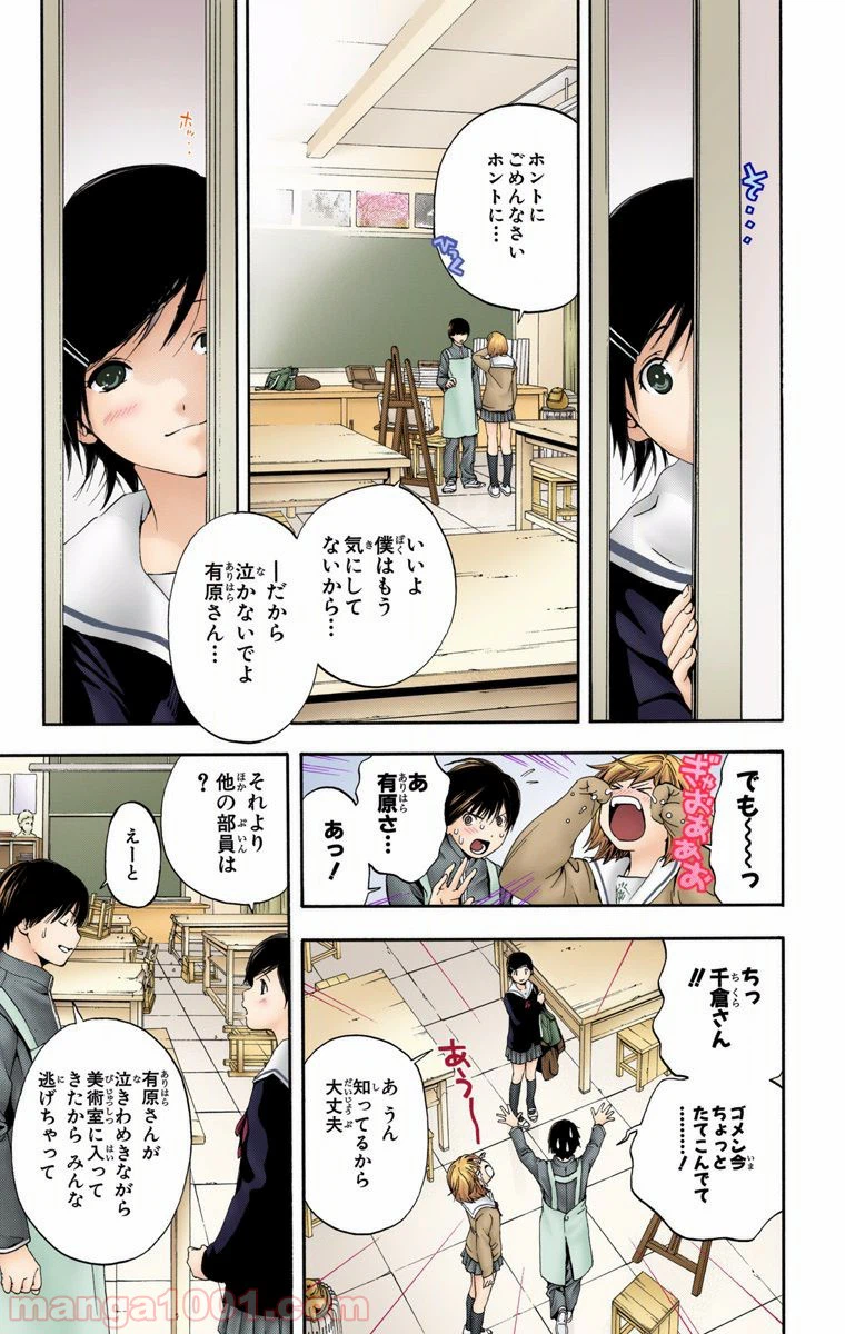 ページ 7 — 第21話