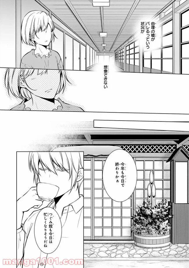 ページ 17 — 第3話