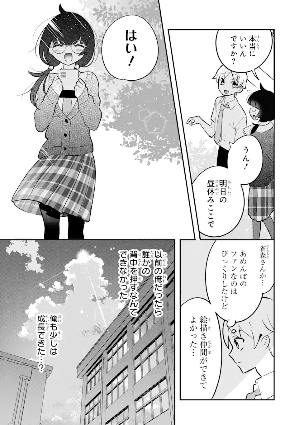 ページ 7 — 第9.2話