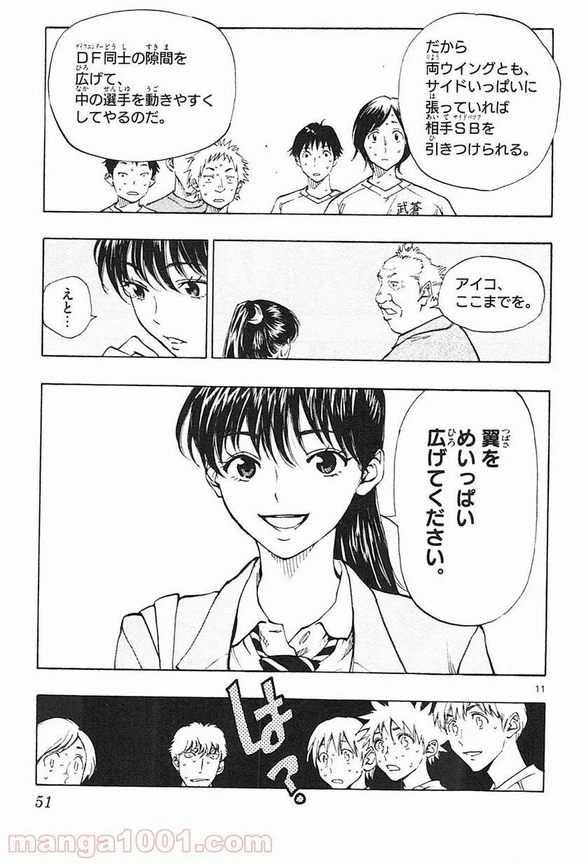 ページ 11 — 第120話