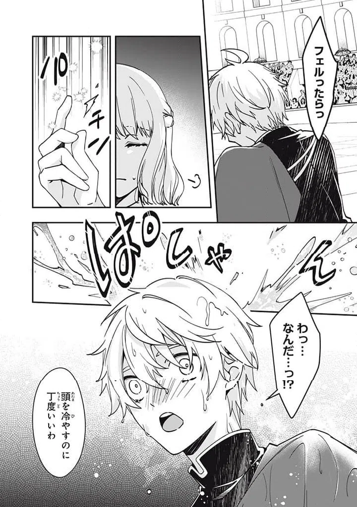 ページ 8 — 第15.1話