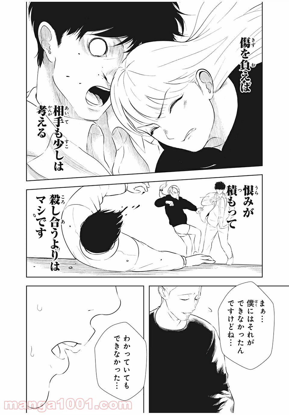 ページ 12 — 第24話