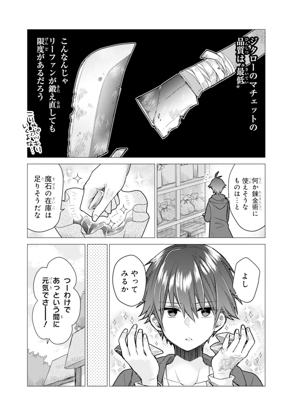 ページ 7 — 第5話