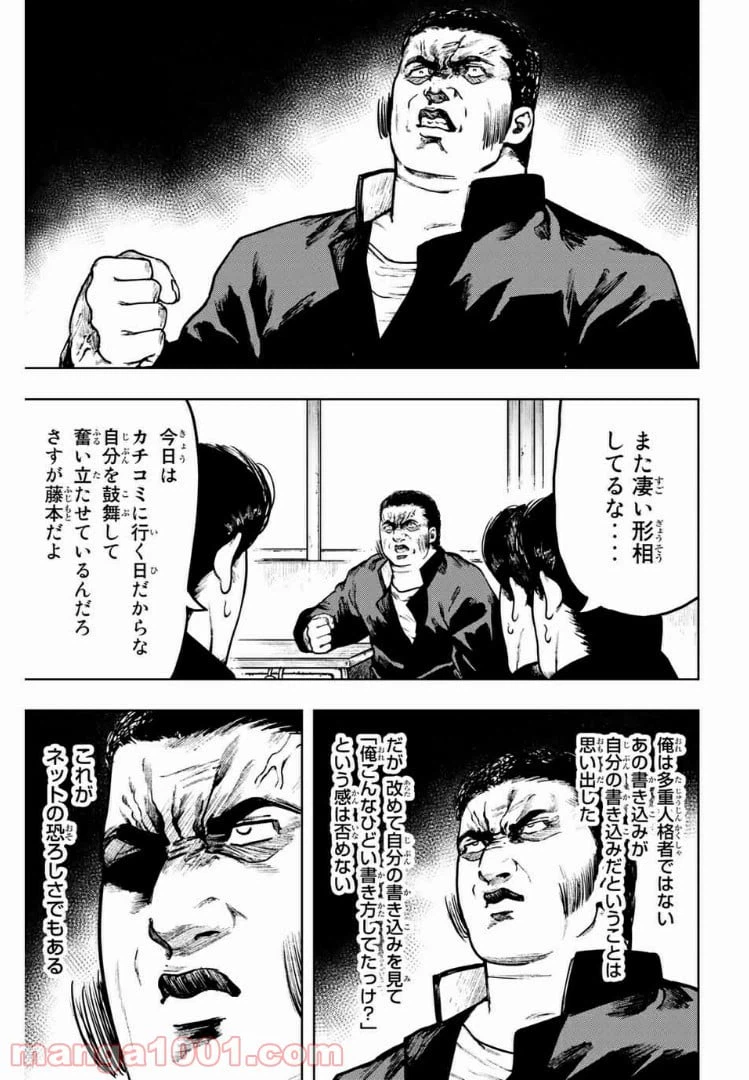 ページ 4 — 第19話