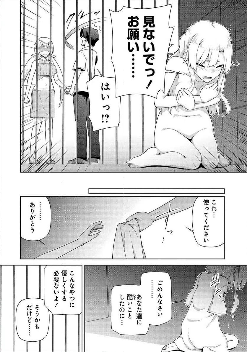 ページ 6 — 第6.2話