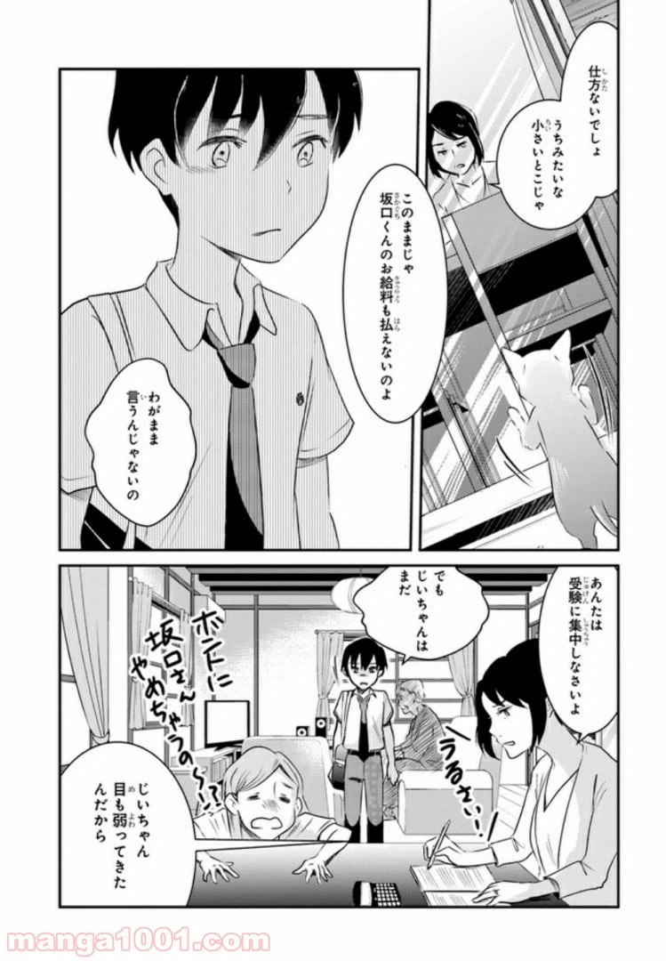 ページ 26 — 第4話