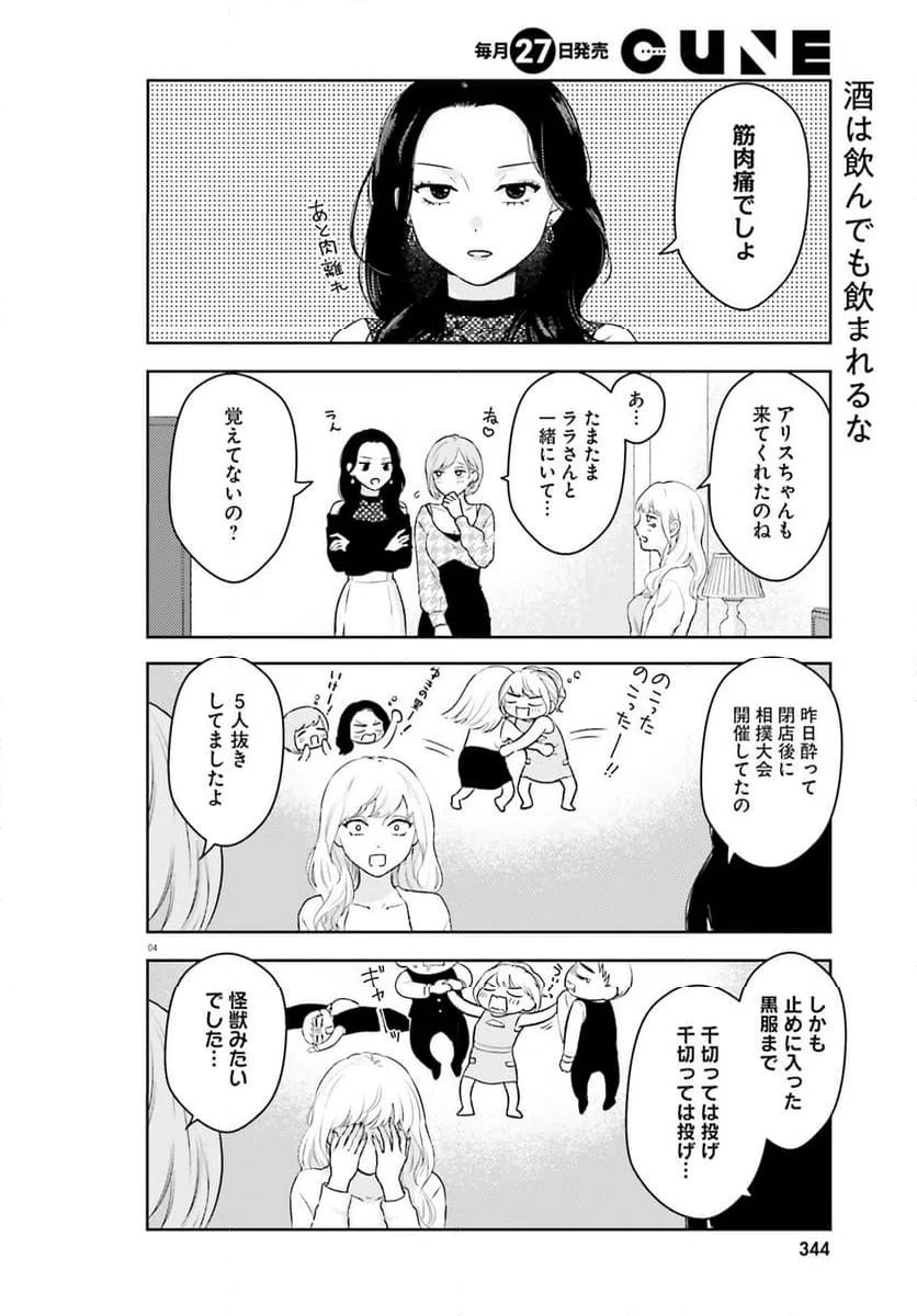 ページ 4 — 第4話