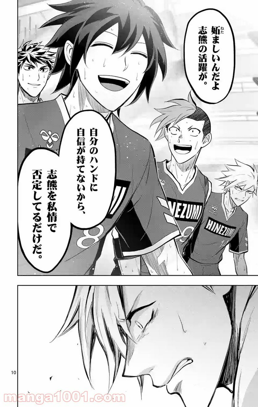 ページ 10 — 第165話
