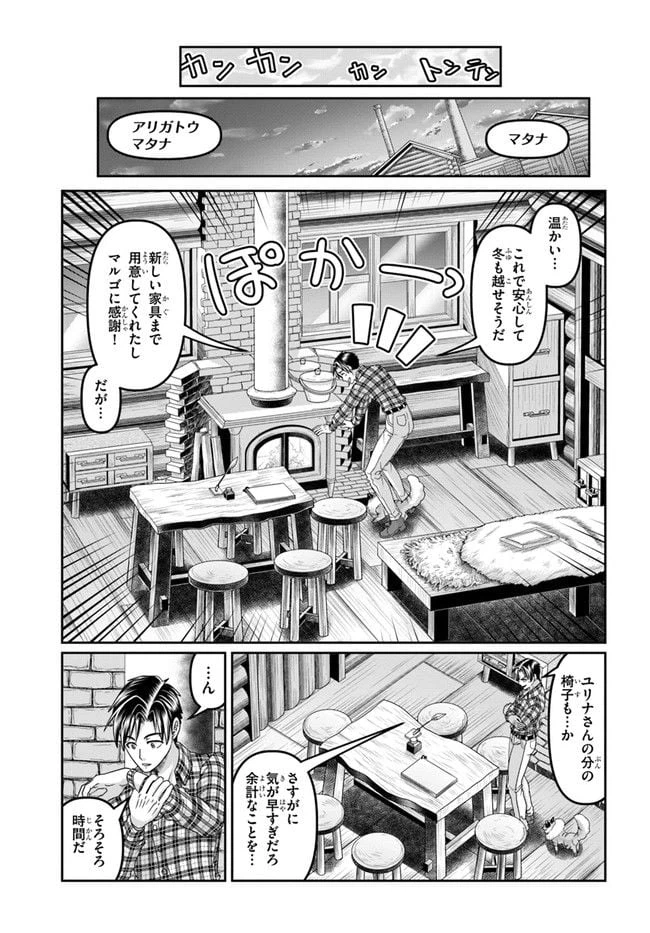 ページ 11 — 第17話